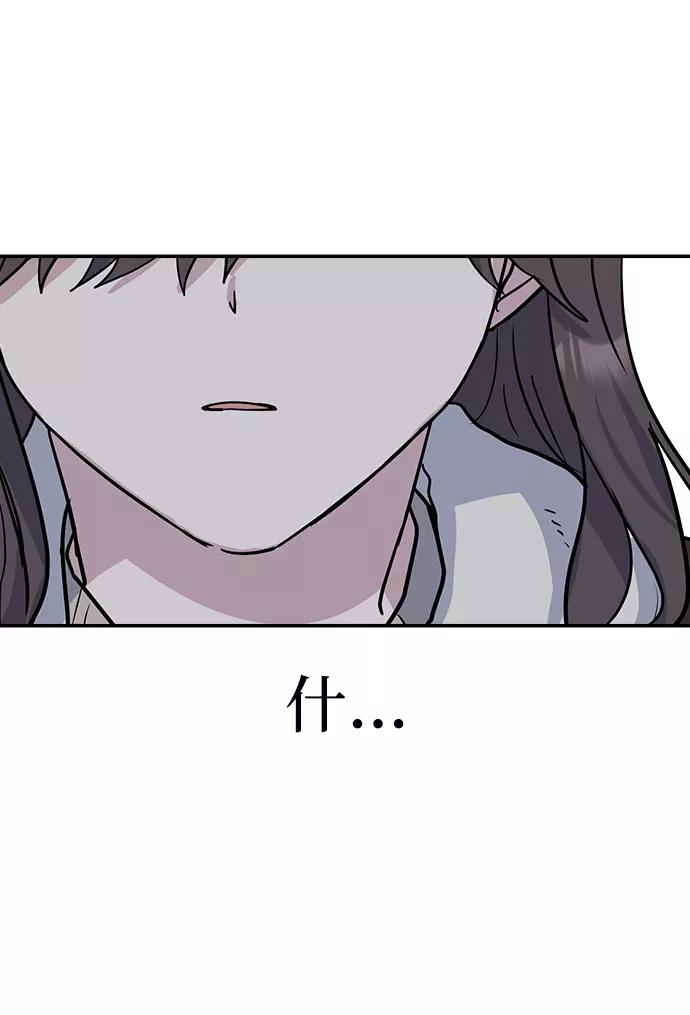 《逆袭爱豆》第6话 第75页