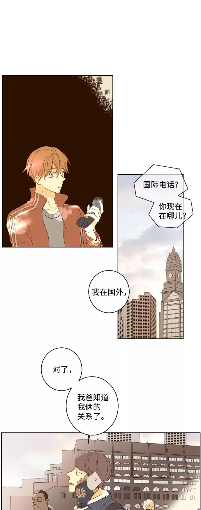 《那年夏天的我们》ep.102 第26页
