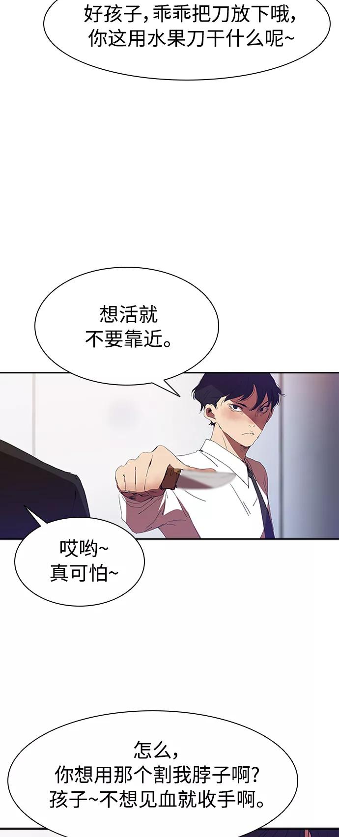 《杀手方先生：First Kill》[第5话] 拿叉子的男人 第42页