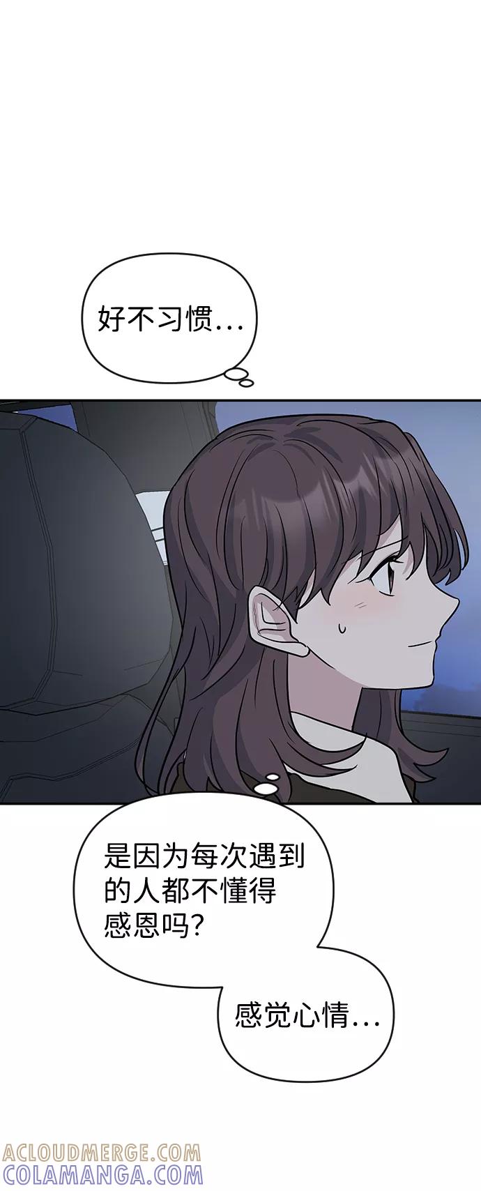 《逆袭爱豆》第6话 第55页