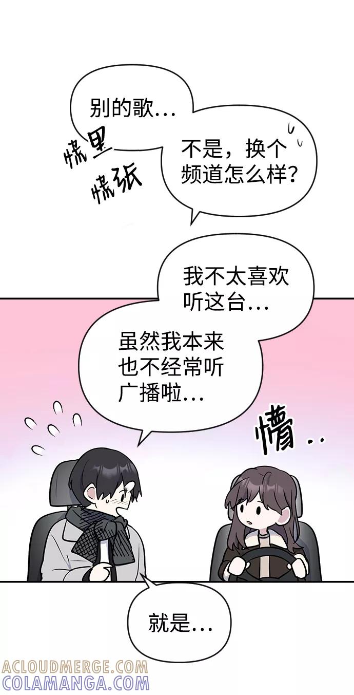 《逆袭爱豆》第6话 第13页