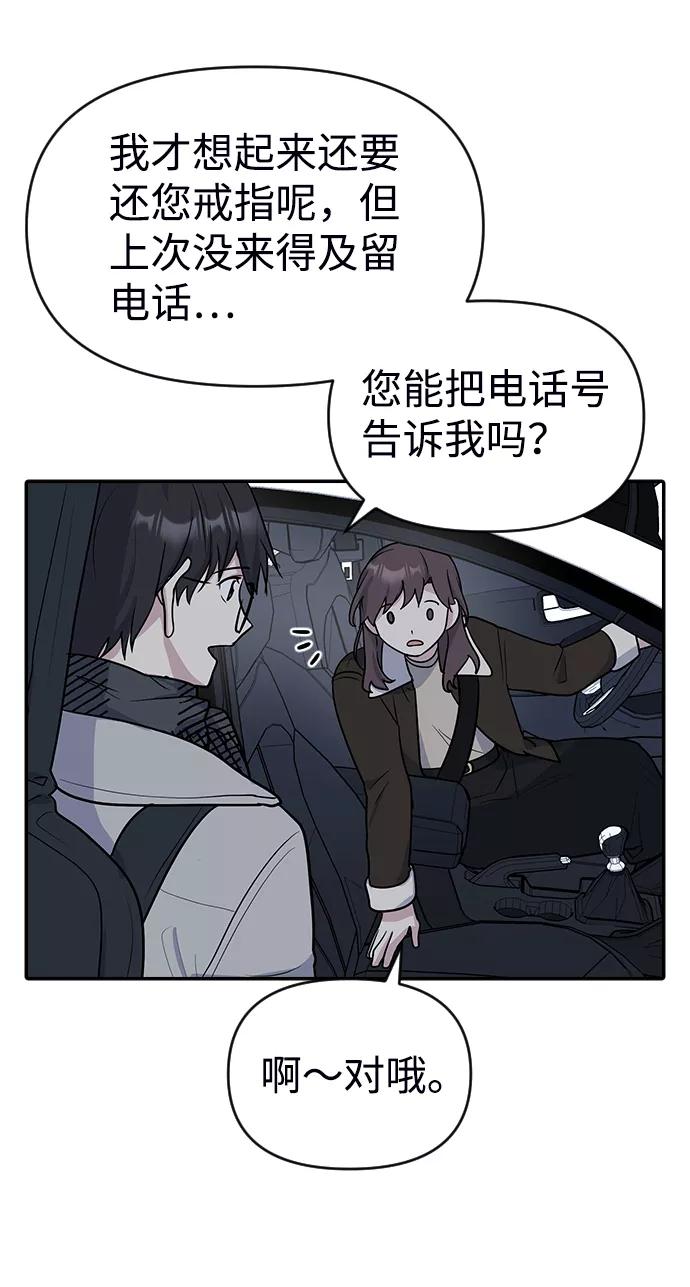 《逆袭爱豆》第6话 第60页