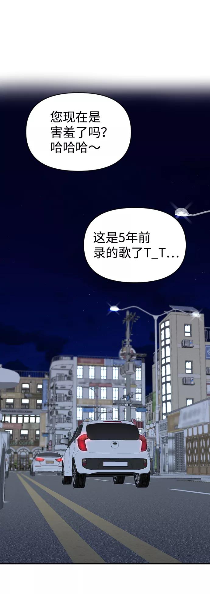 《逆袭爱豆》第6话 第15页