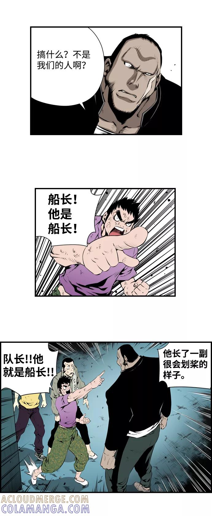 《逃亡者》第5话 第21页