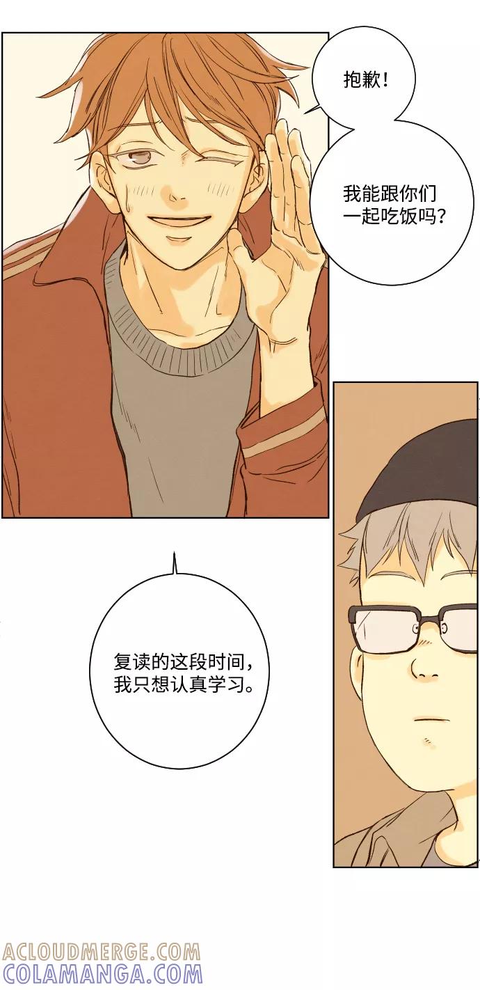 《那年夏天的我们》ep.102 第13页