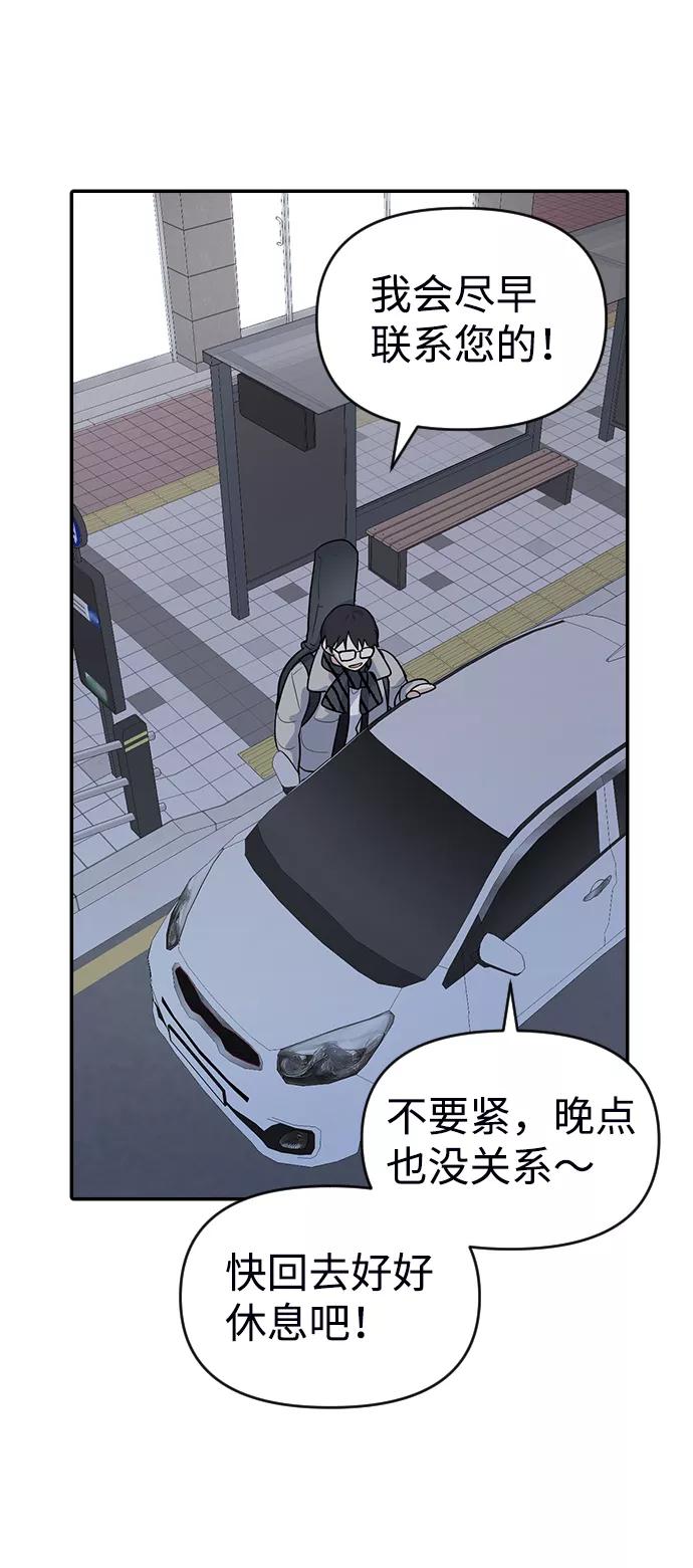 《逆袭爱豆》第6话 第63页