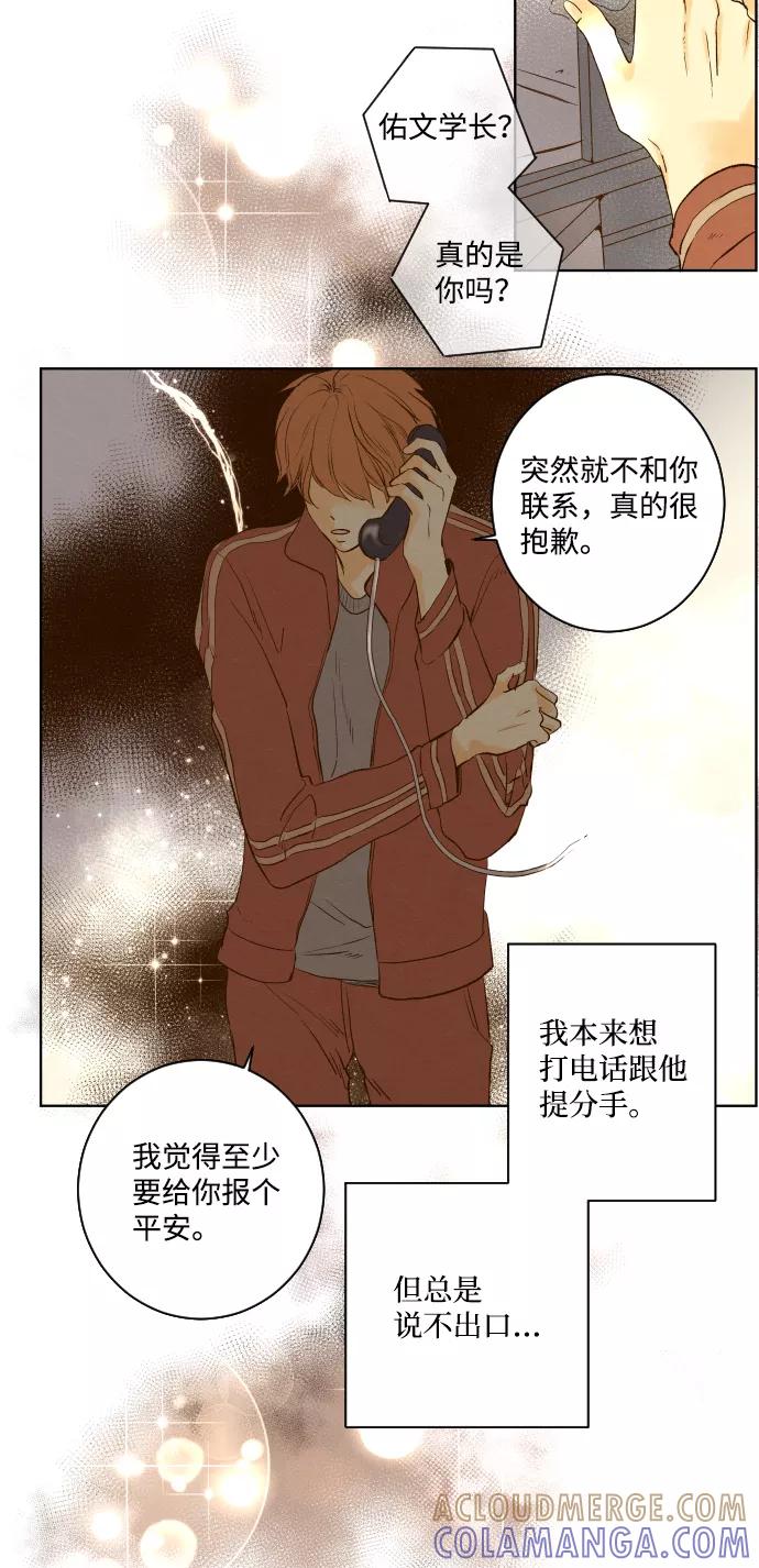 《那年夏天的我们》ep.102 第19页