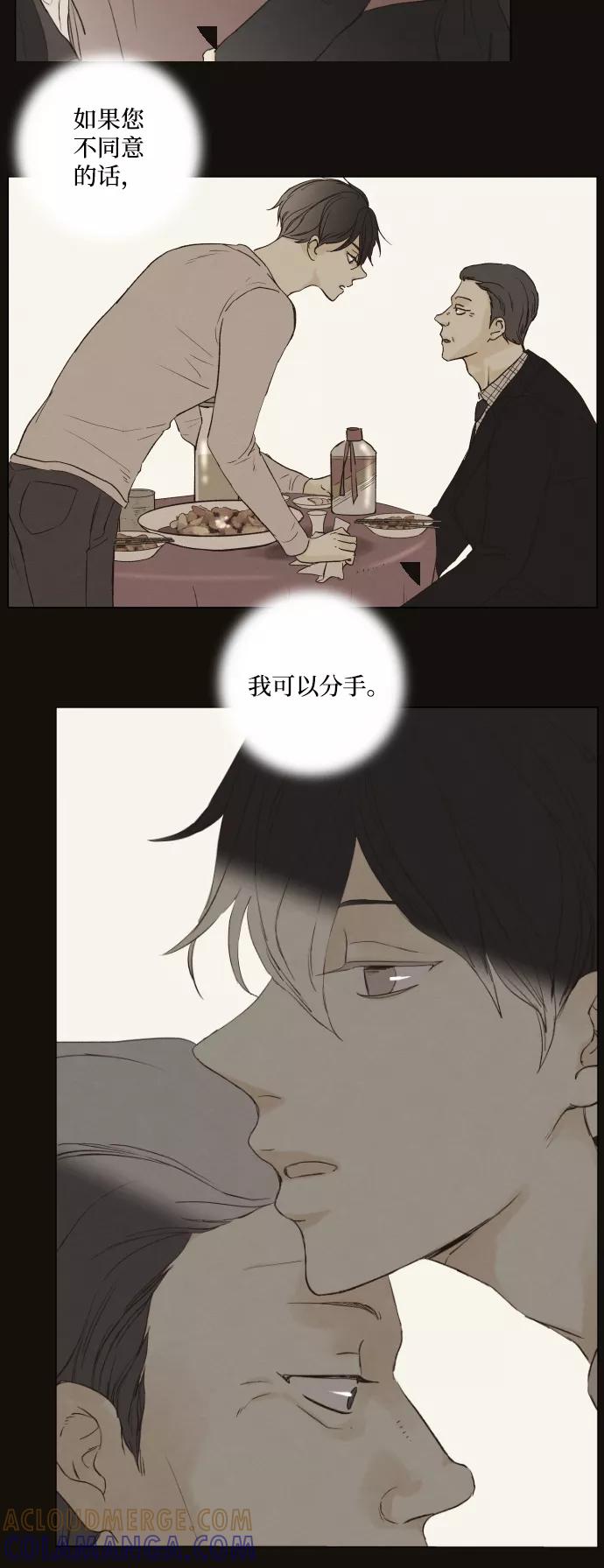 《那年夏天的我们》ep.102 第31页