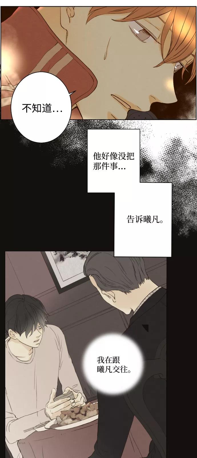 《那年夏天的我们》ep.102 第30页