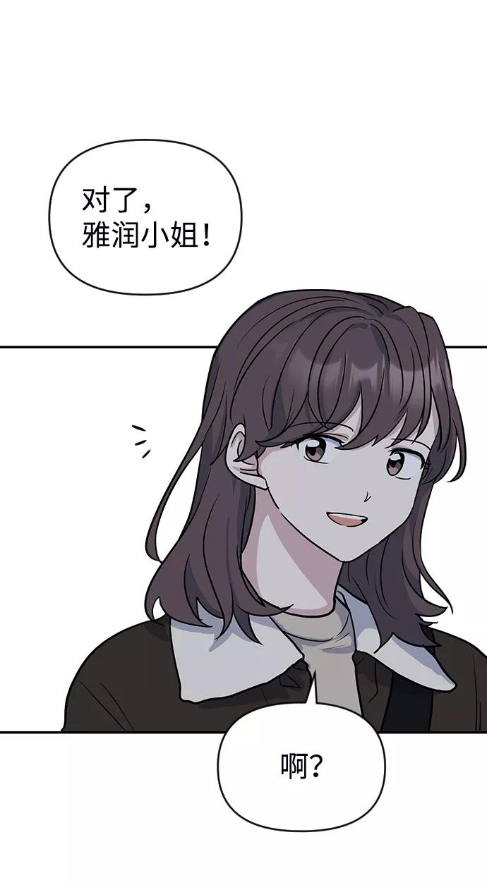 《逆袭爱豆》第6话 第59页