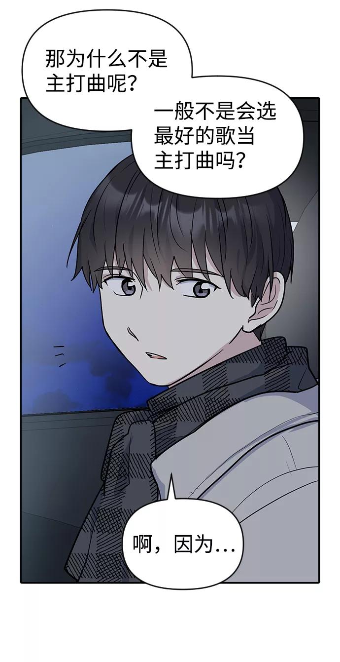 《逆袭爱豆》第6话 第21页