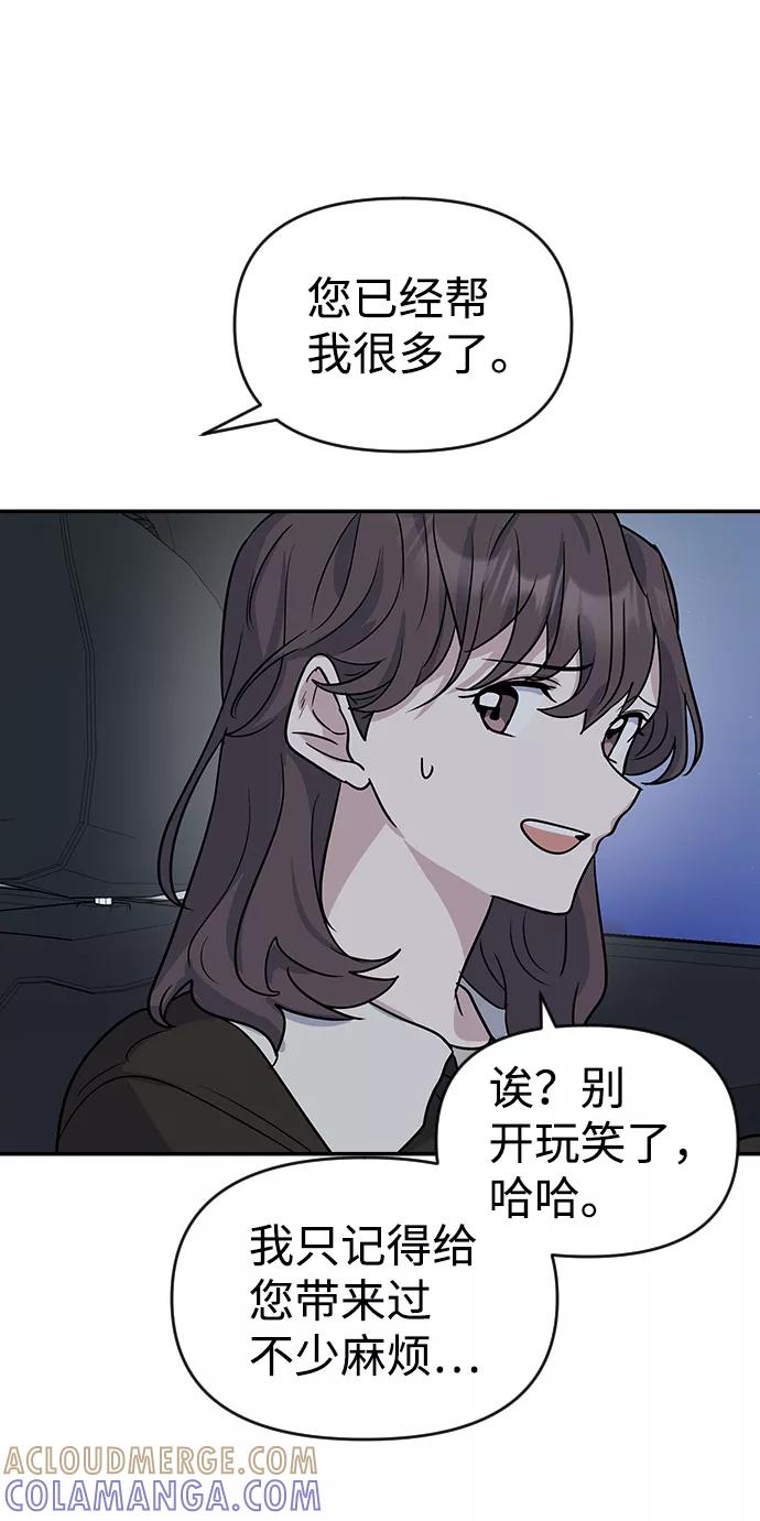 《逆袭爱豆》第6话 第46页