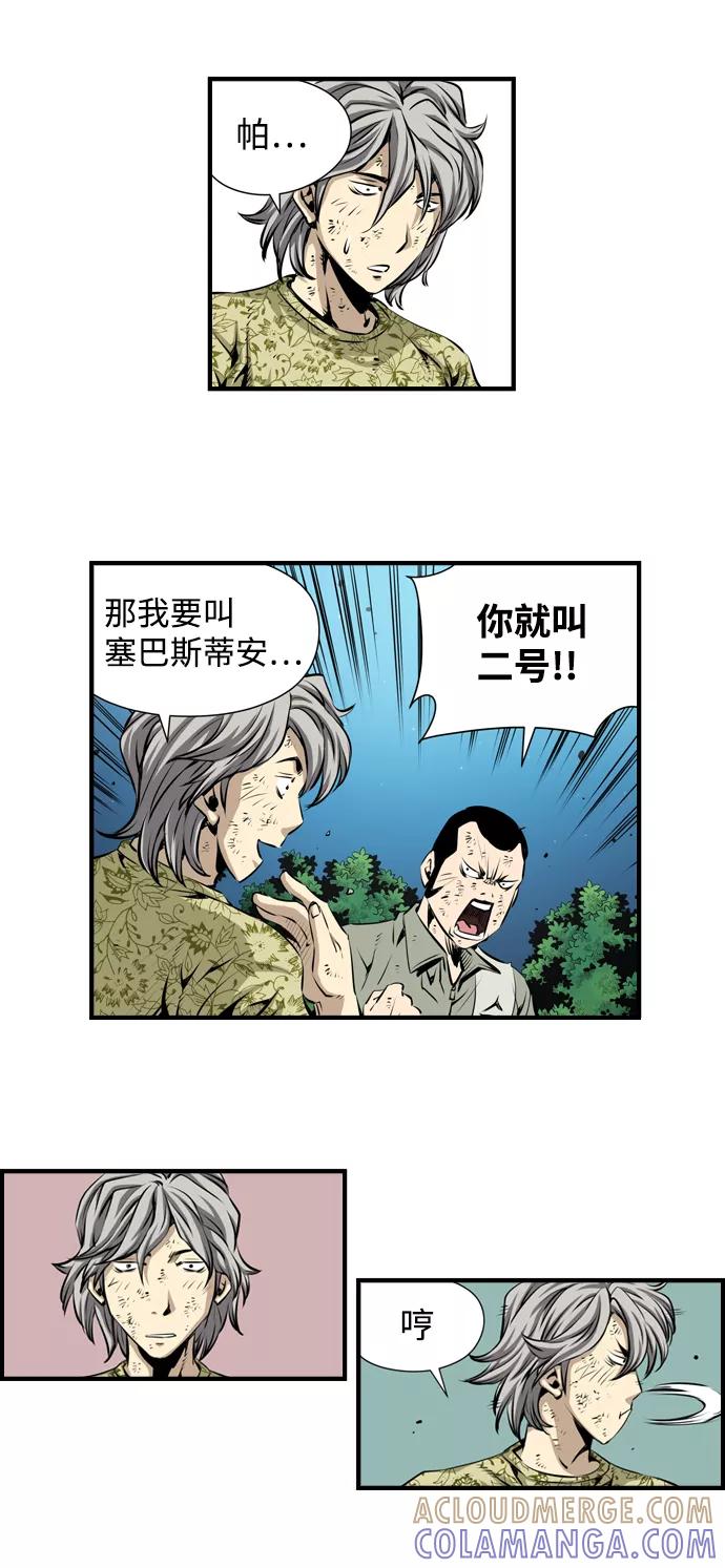 《逃亡者》第5话 第11页