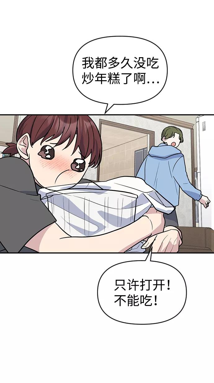 《逆袭爱豆》第6话 第30页