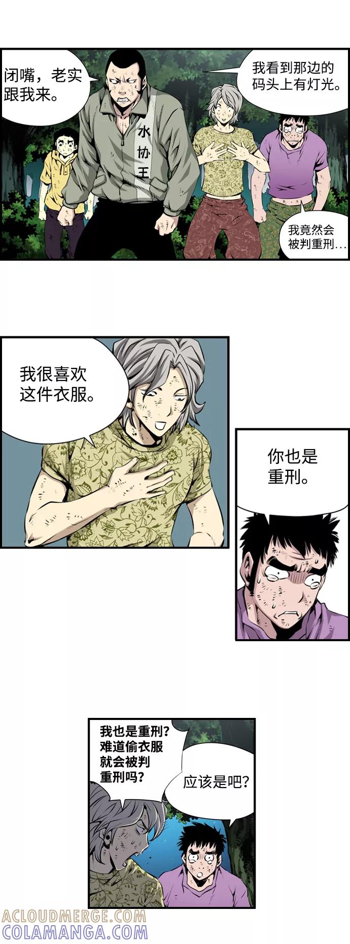 《逃亡者》第5话 第3页