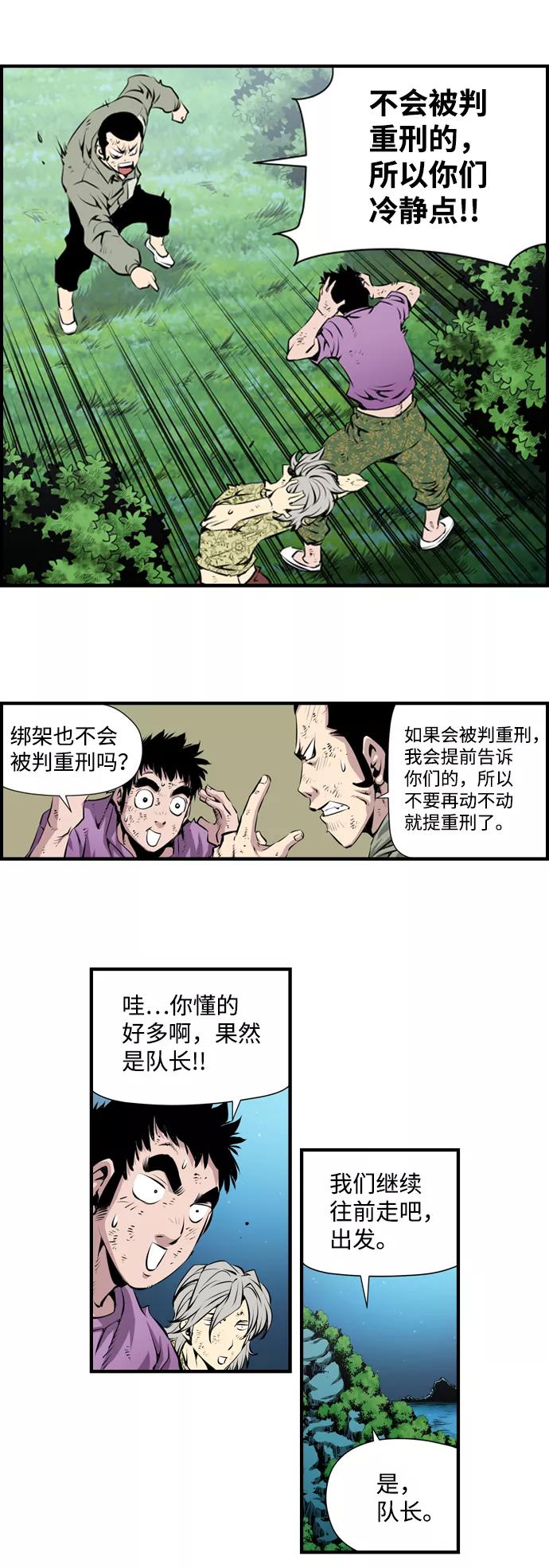 《逃亡者》第5话 第14页