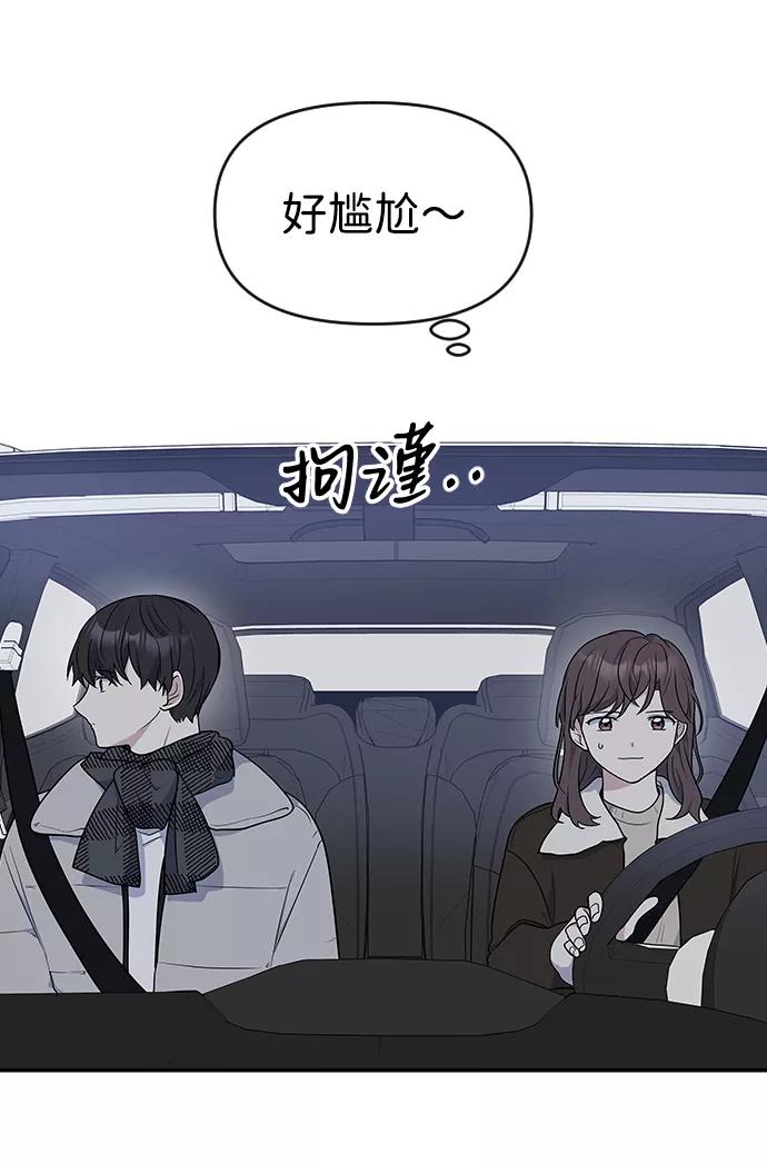 《逆袭爱豆》第6话 第3页