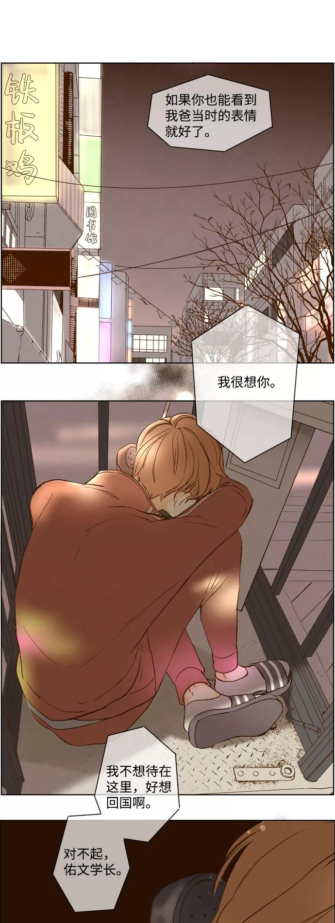 《那年夏天的我们》ep.102 第34页