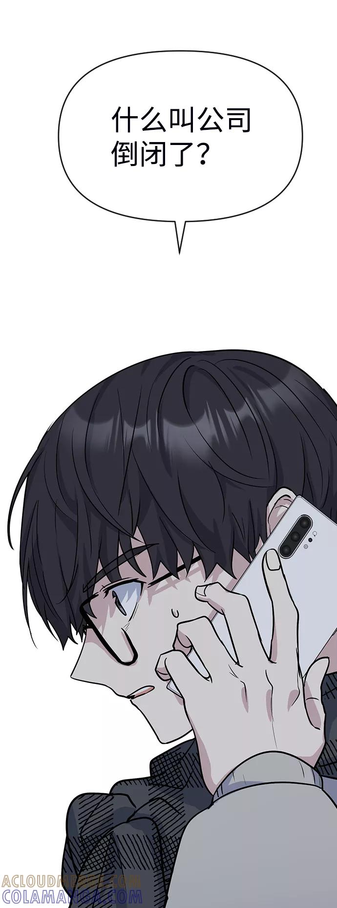 《逆袭爱豆》第6话 第73页