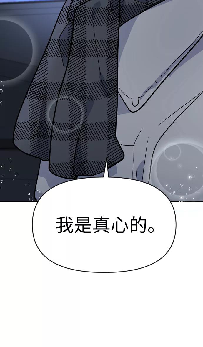 《逆袭爱豆》第6话 第50页