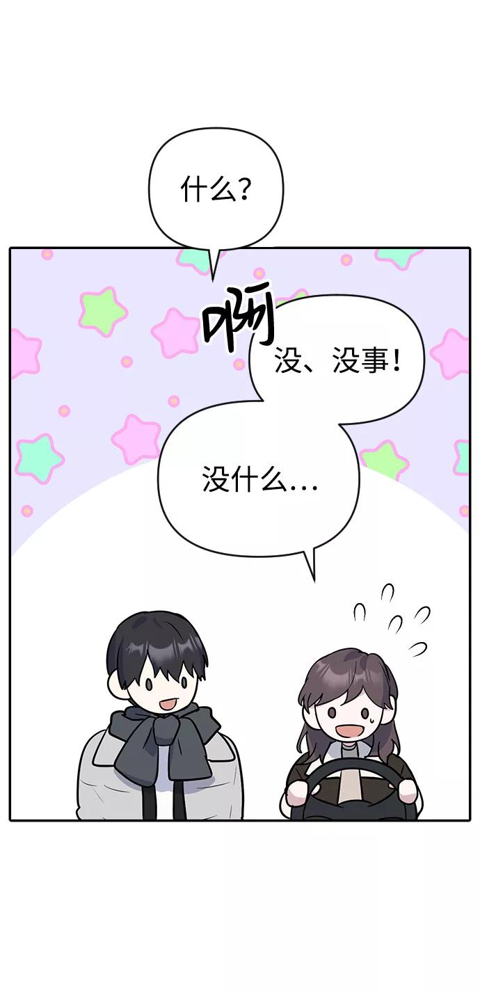 《逆袭爱豆》第6话 第53页