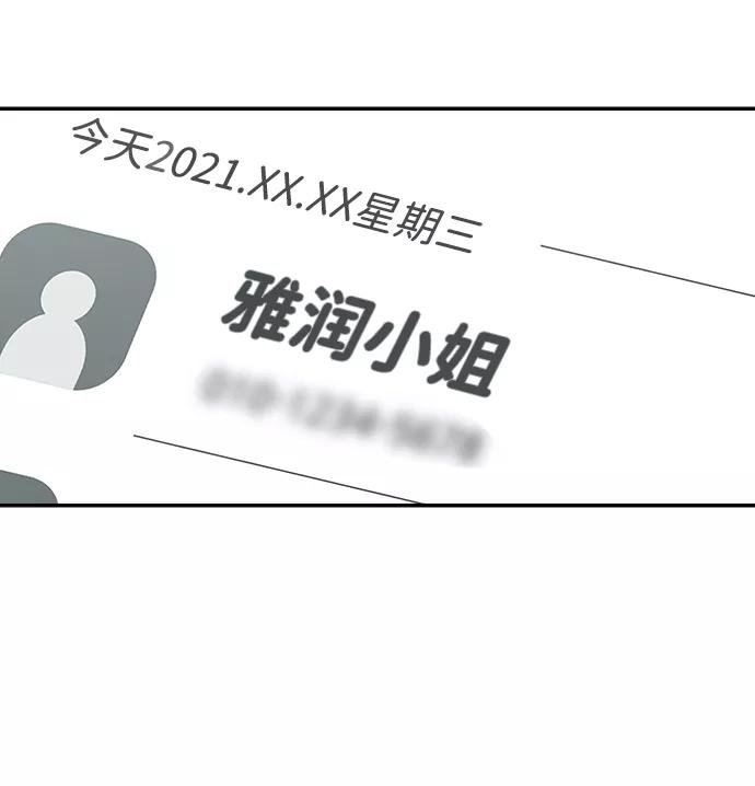 《逆袭爱豆》第6话 第66页