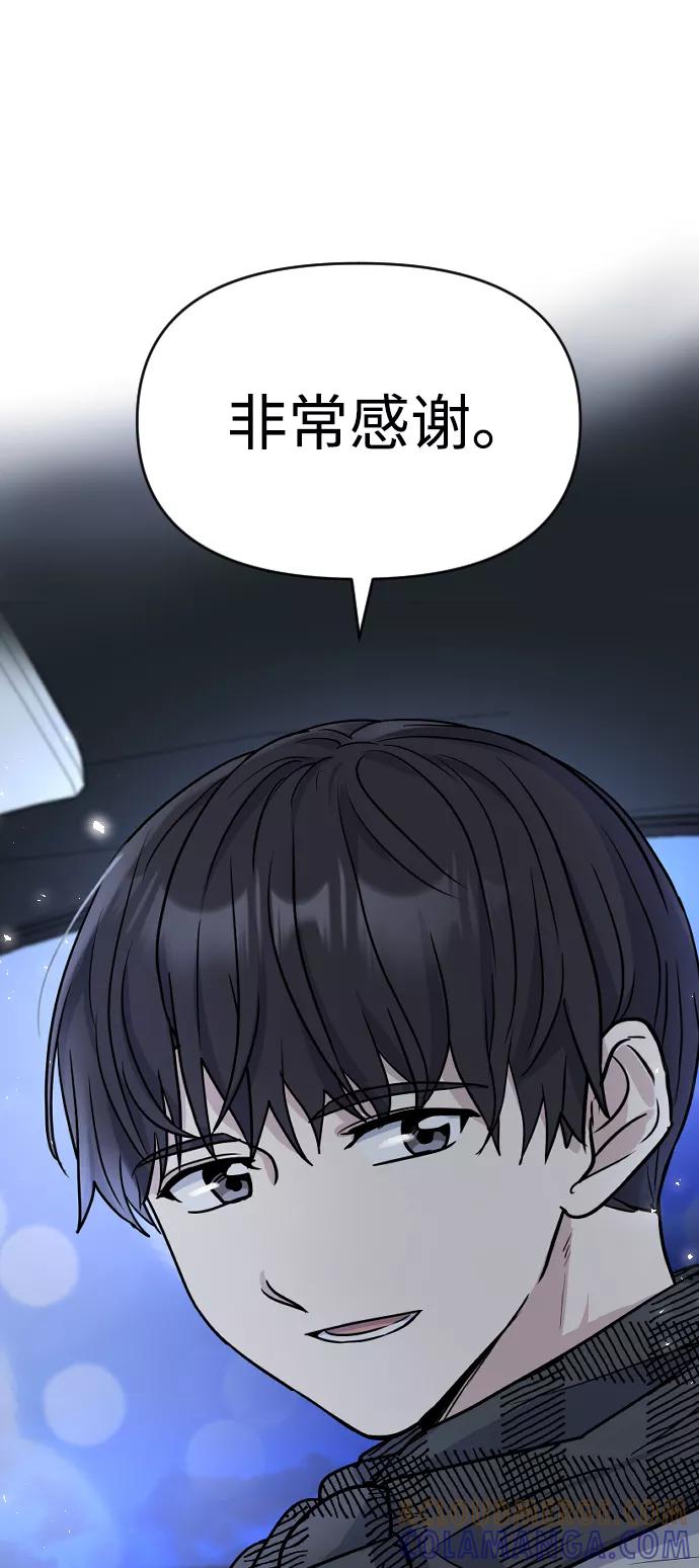 《逆袭爱豆》第6话 第49页