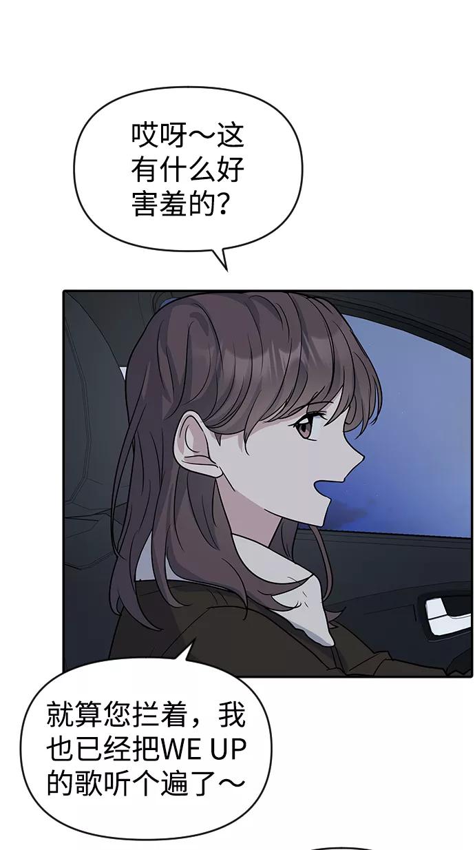 《逆袭爱豆》第6话 第17页