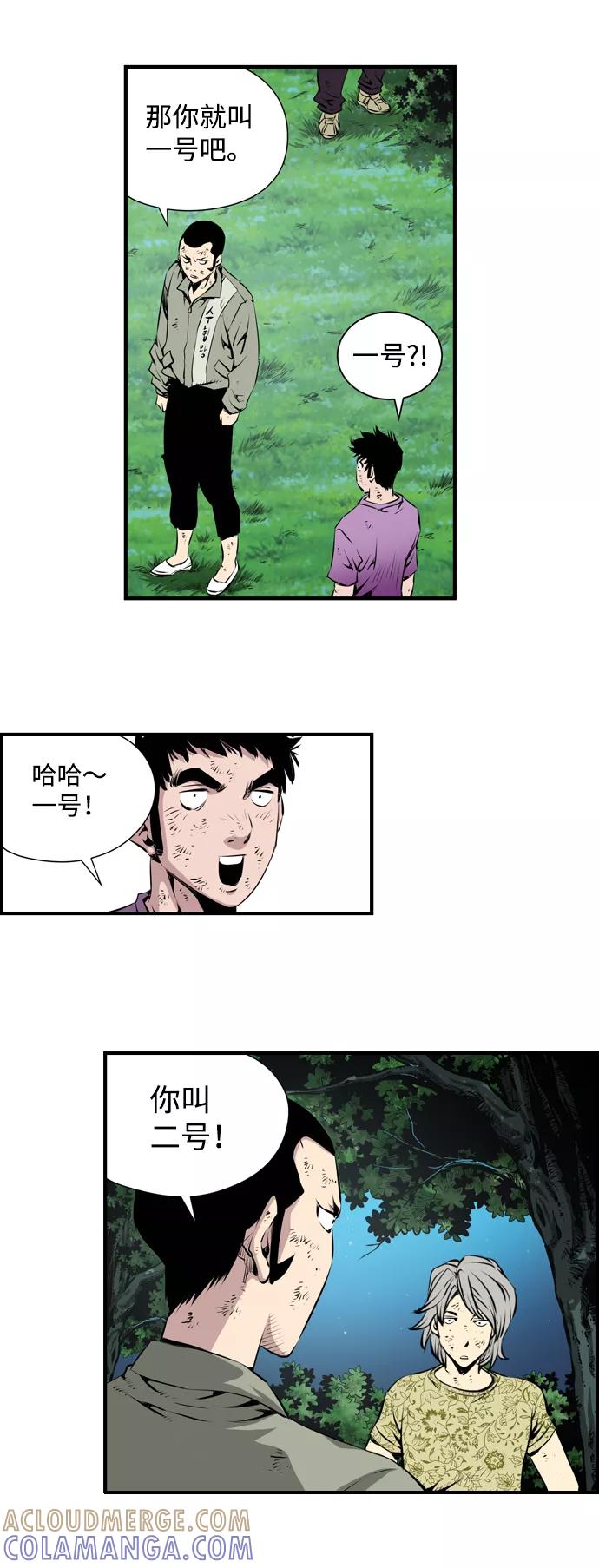 《逃亡者》第5话 第9页