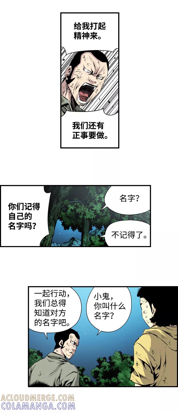 《逃亡者》第5话 第7页
