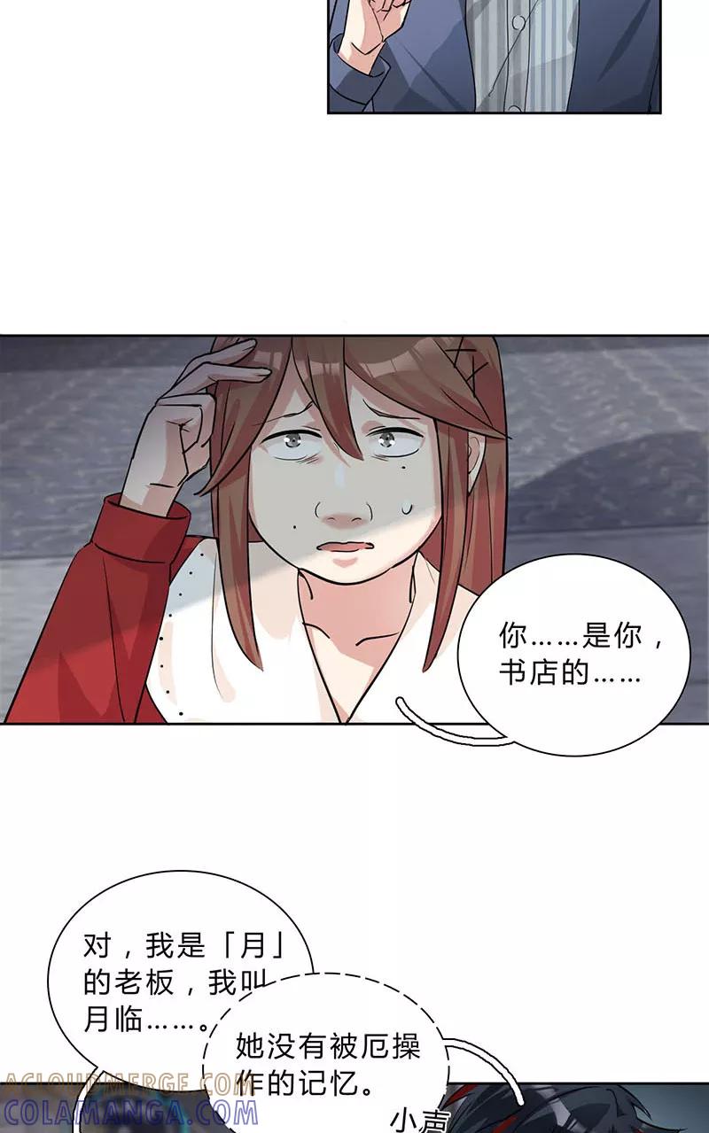 《逢魔勿语》第6话 第29页