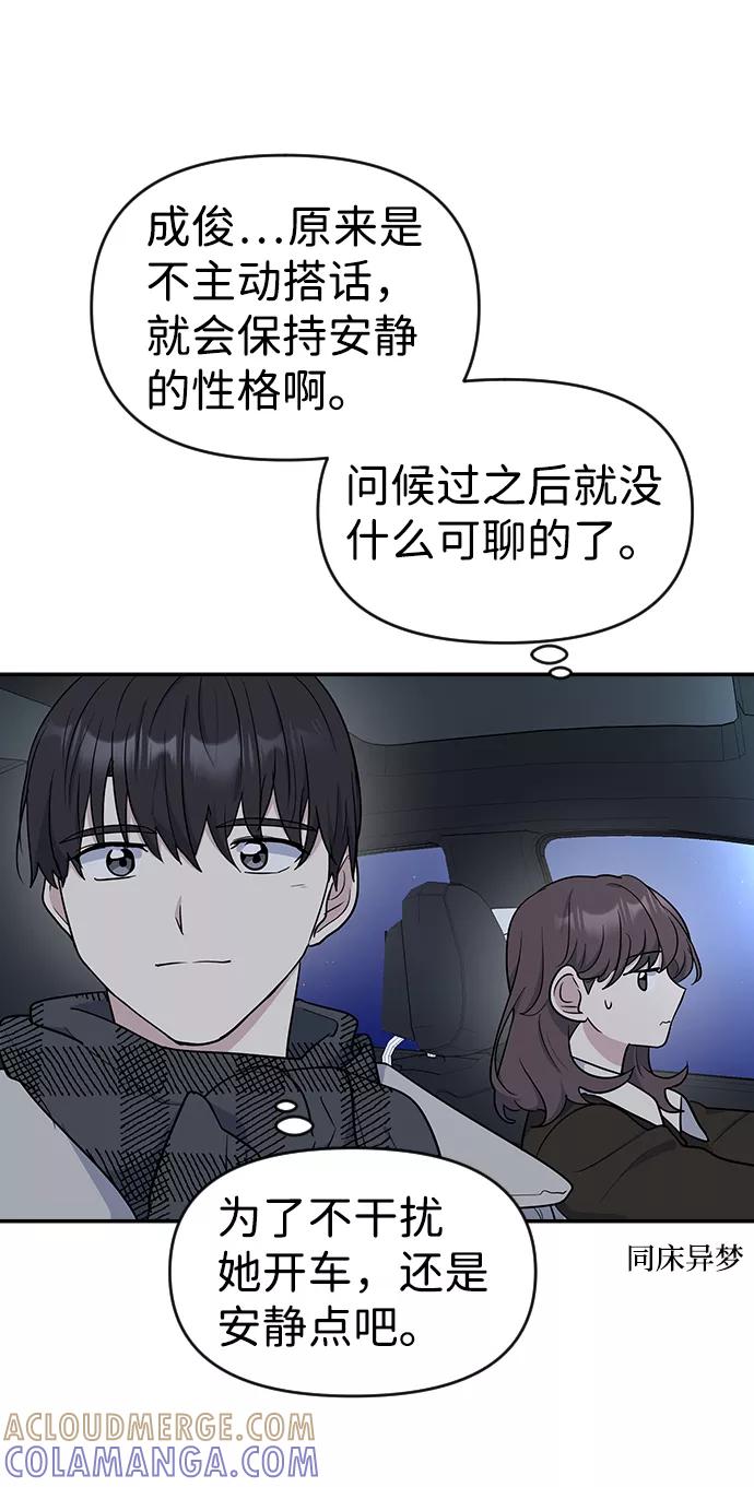 《逆袭爱豆》第6话 第4页