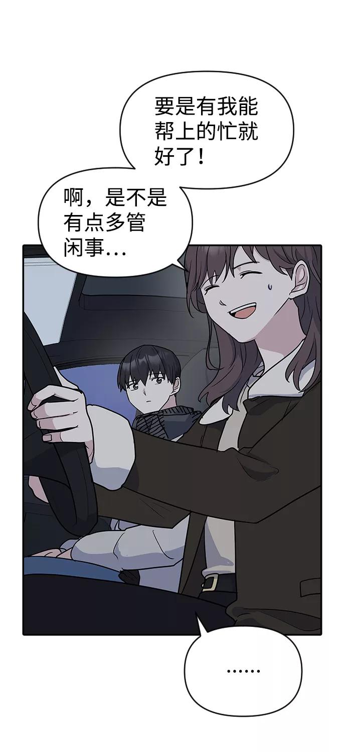 《逆袭爱豆》第6话 第45页