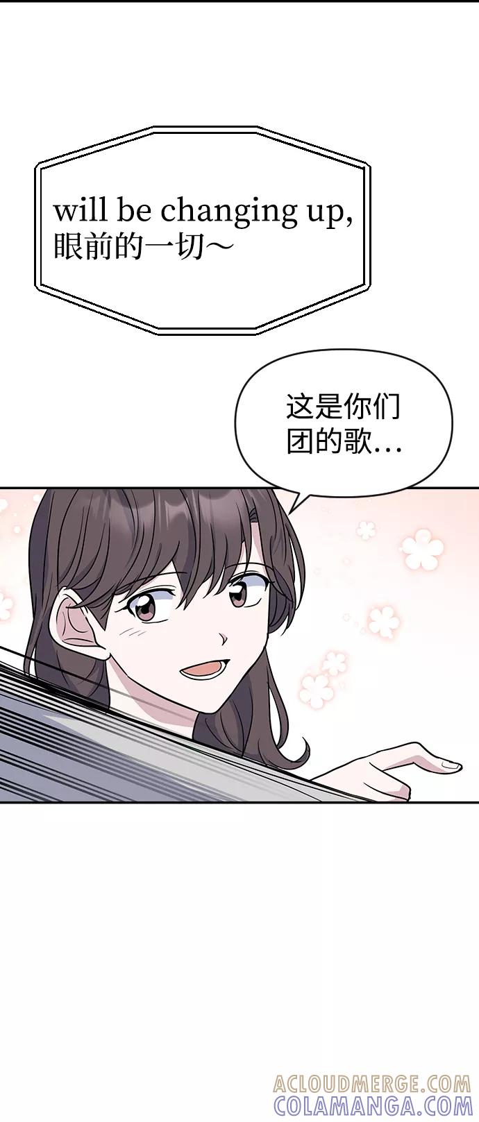 《逆袭爱豆》第6话 第7页