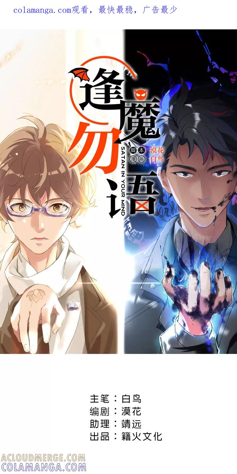 《逢魔勿语》第6话 第1页