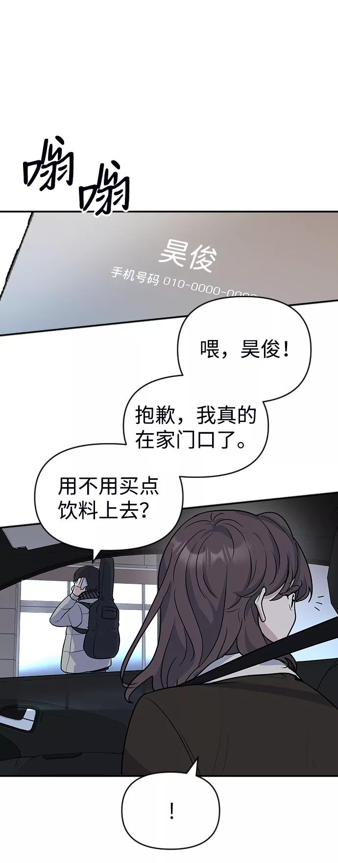 《逆袭爱豆》第6话 第69页