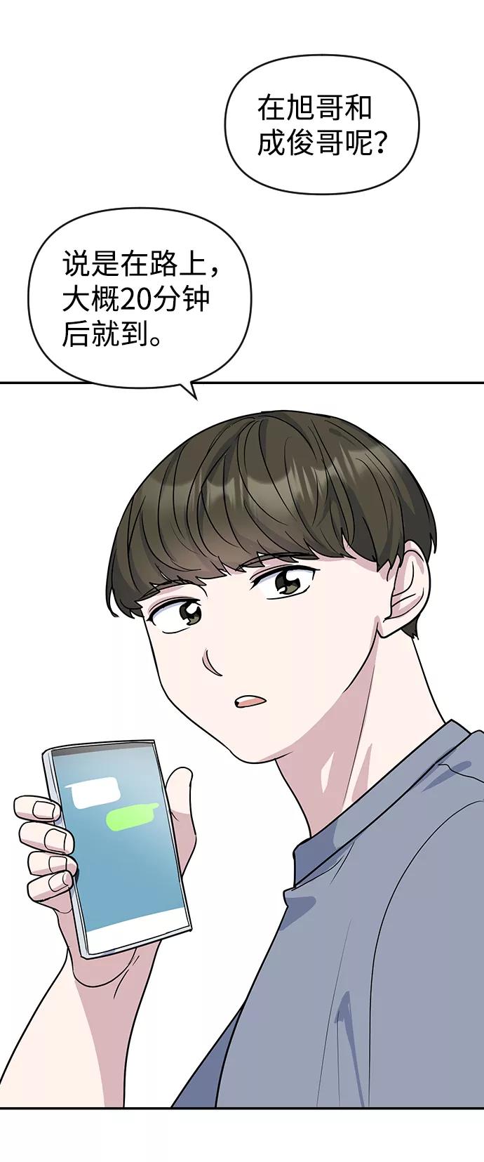《逆袭爱豆》第6话 第33页