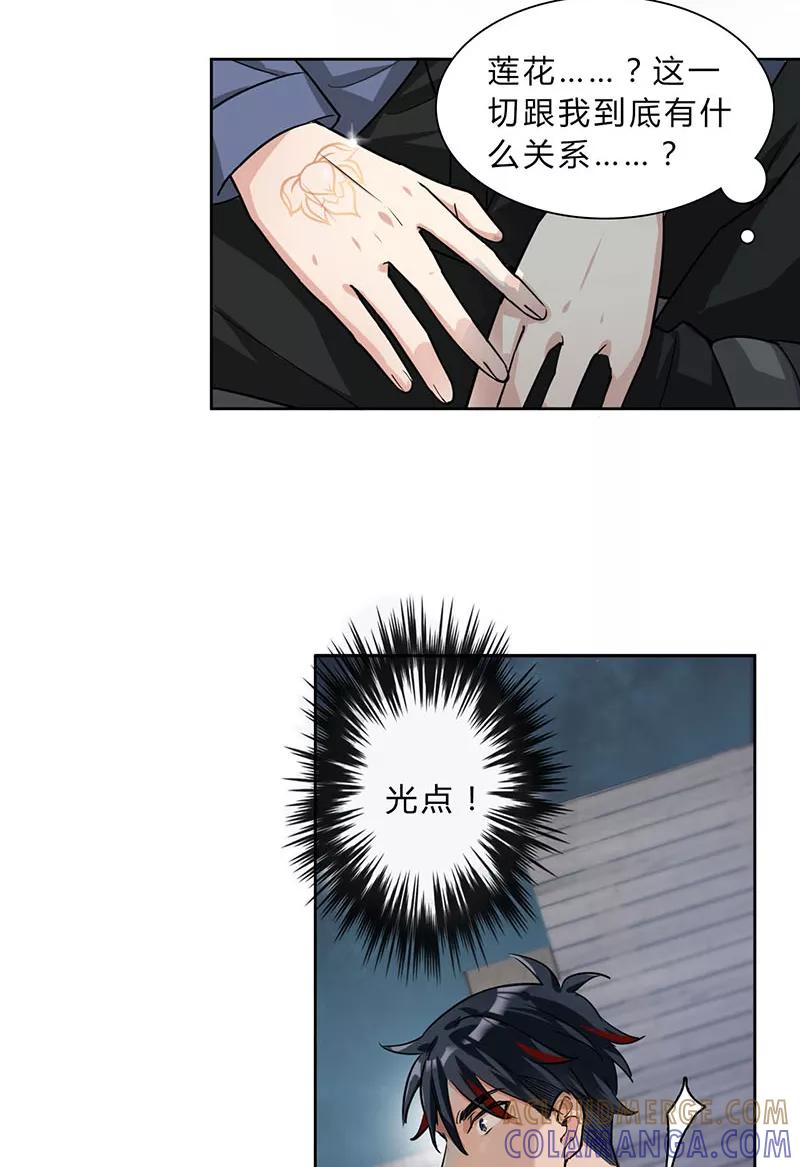 《逢魔勿语》第6话 第23页