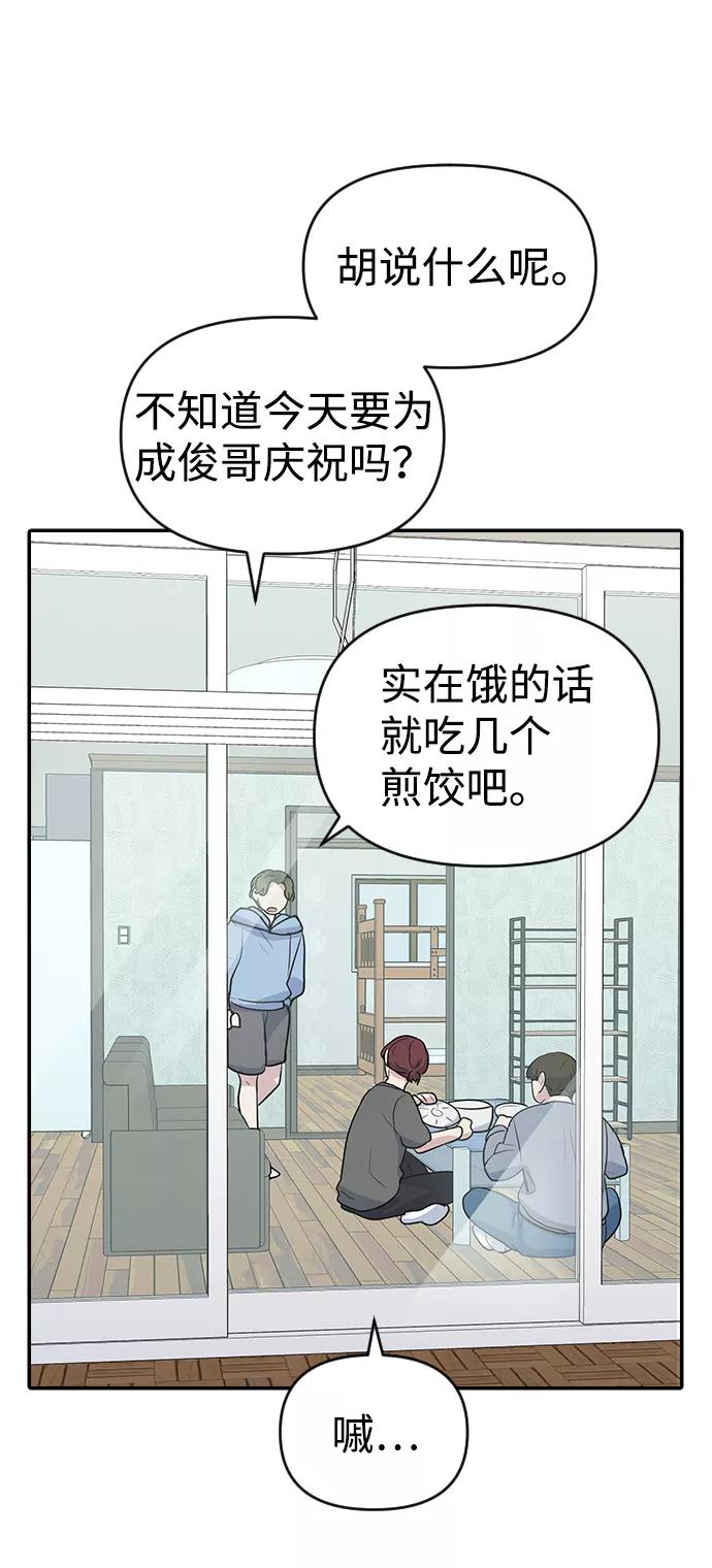 《逆袭爱豆》第6话 第35页