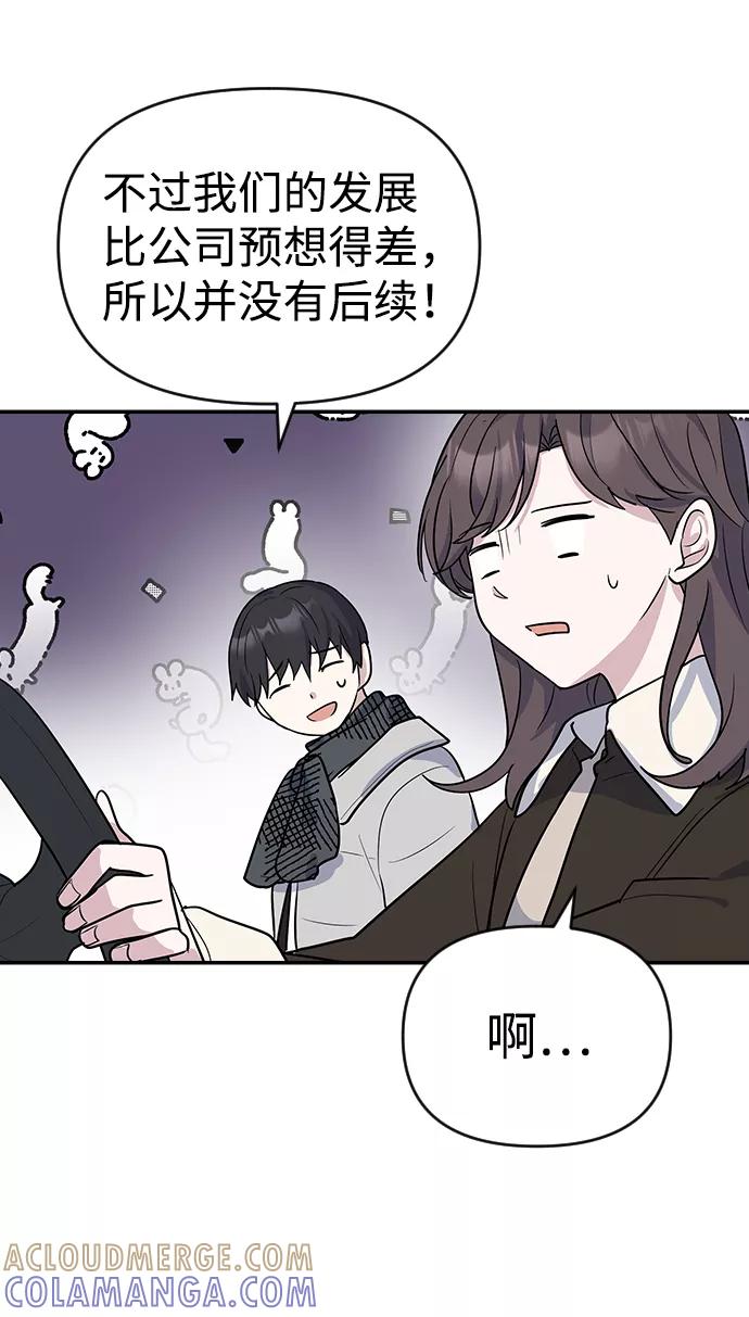 《逆袭爱豆》第6话 第25页