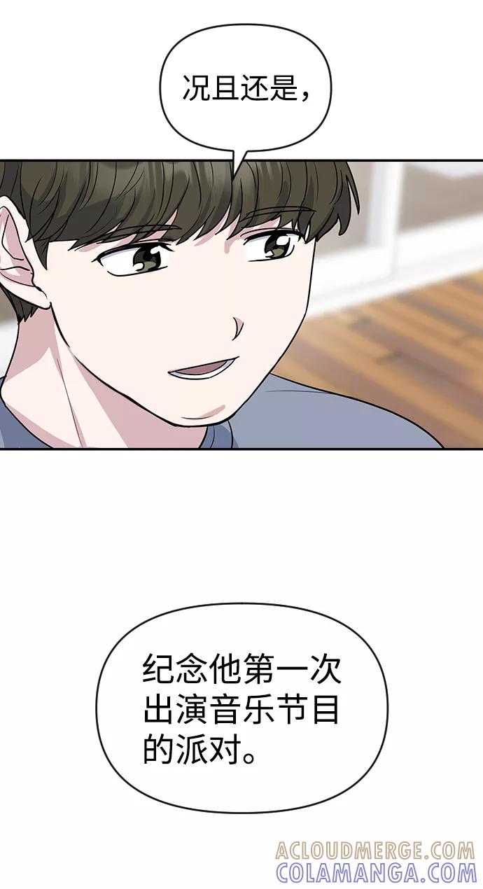 《逆袭爱豆》第6话 第37页