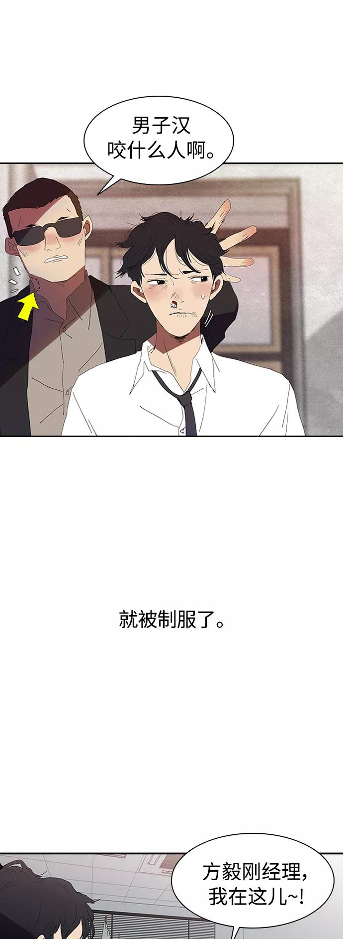 《杀手方先生：First Kill》[第5话] 拿叉子的男人 第27页