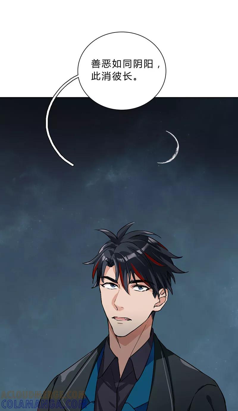 《逢魔勿语》第6话 第25页