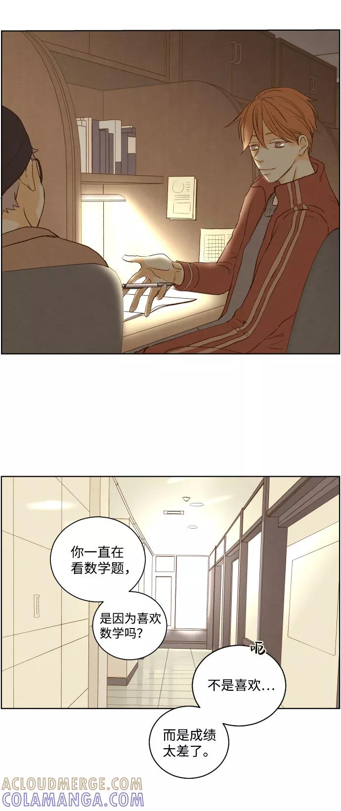 《那年夏天的我们》ep.102 第5页