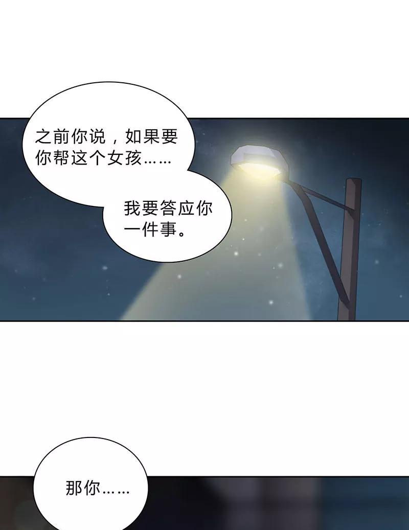 《逢魔勿语》第6话 第40页