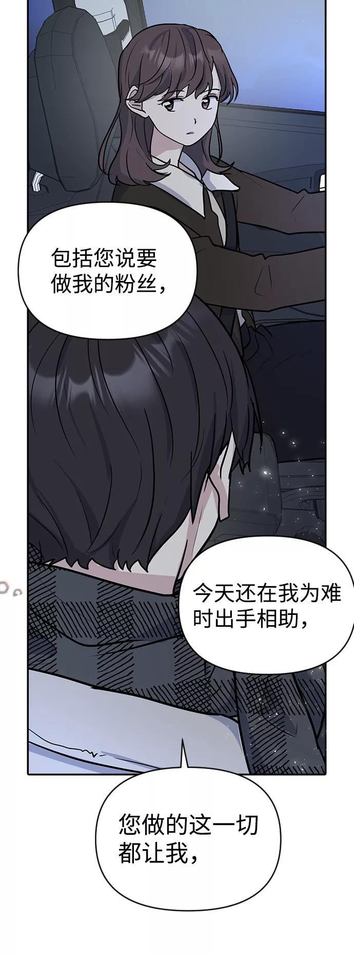 《逆袭爱豆》第6话 第48页
