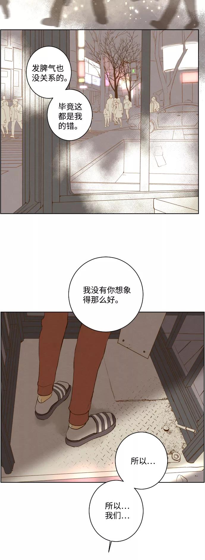 《那年夏天的我们》ep.102 第22页