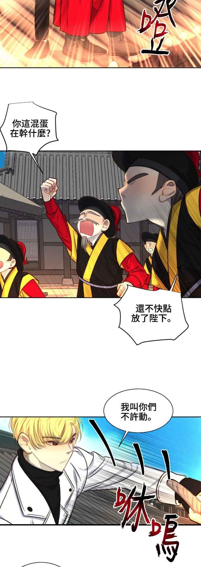 《变身外套》[第63话] 怀疑 第14页