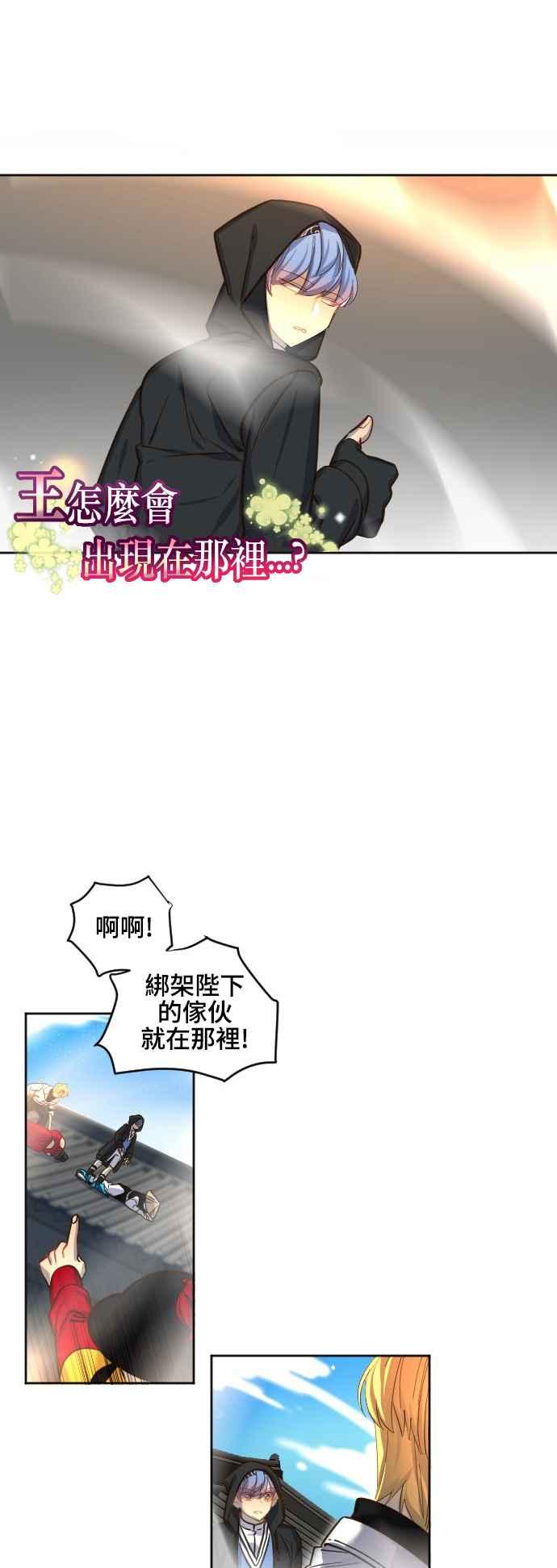 《变身外套》[第63话] 怀疑 第12页