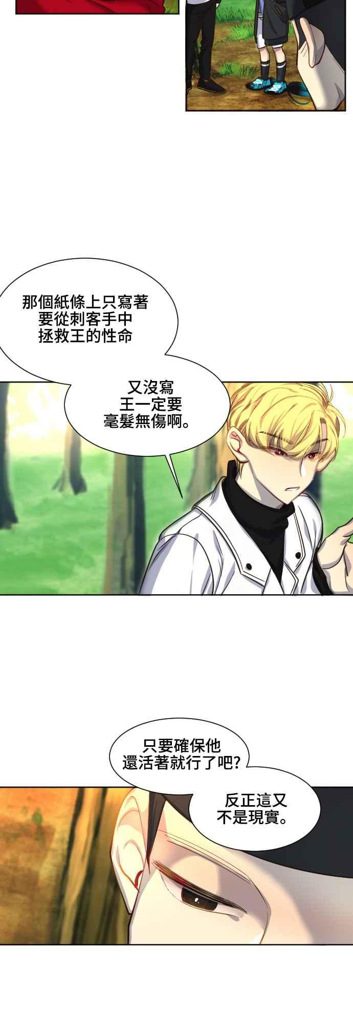 《变身外套》[第63话] 怀疑 第18页